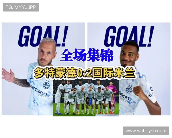 多特蒙德0-2不敌国米，迪马尔科任意球定胜局